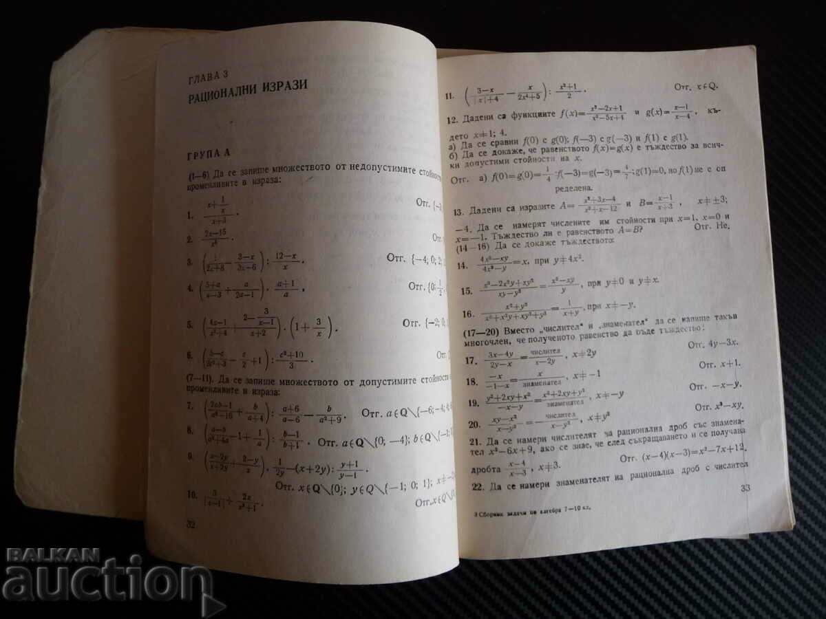 Auction  Collection of problems in algebra for grades 7-10. matriculation class preparation