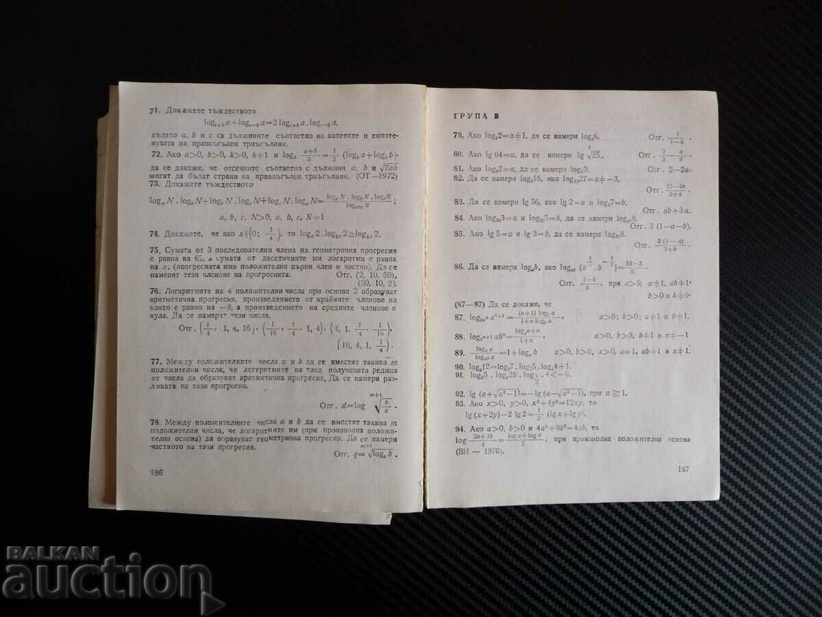 Collection of problems in algebra for grades 7-10. matriculation class preparation - 5