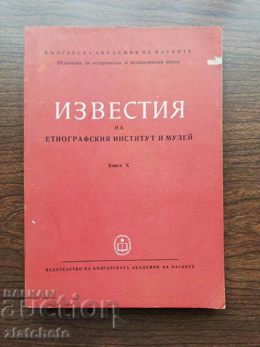 Известия на Етнографския музей. Книга X 1967
