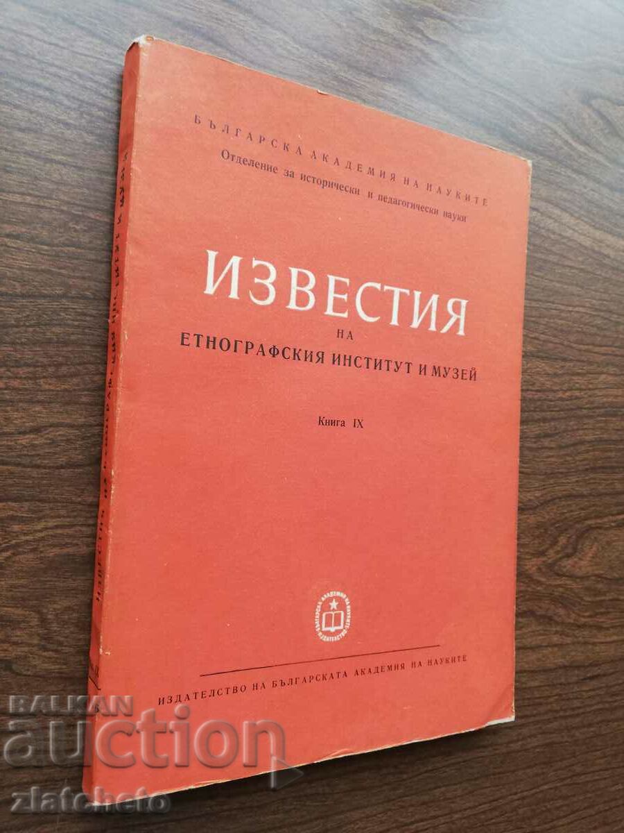 Известия на Етнографския музей. Книга IX 1966