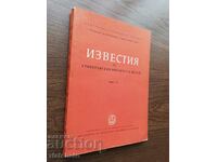 Известия на Етнографския музей. Книга IX 1966