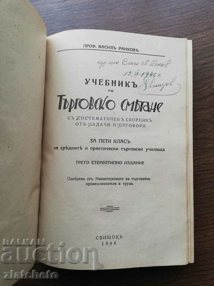 Vasil Rankov - Textbook of commercial creaming. 4 editions with price 90.00 BGN | € 46.02 Vasil Rankov - Textbook of commercial creaming. 4 editions with price 90.00 BGN | € 46.02