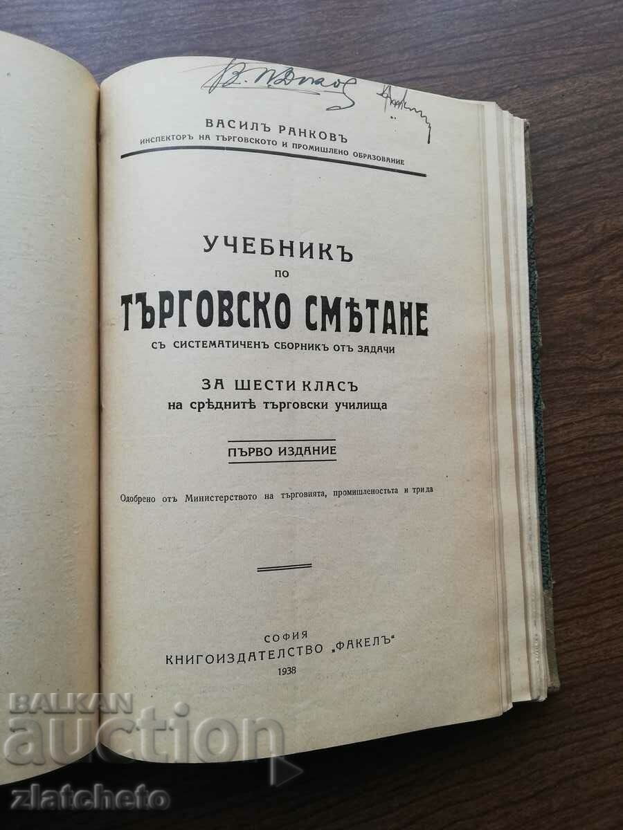 Auction Vasil Rankov - Textbook of commercial creaming. 4 editions Auction Vasil Rankov - Textbook of commercial creaming. 4 editions