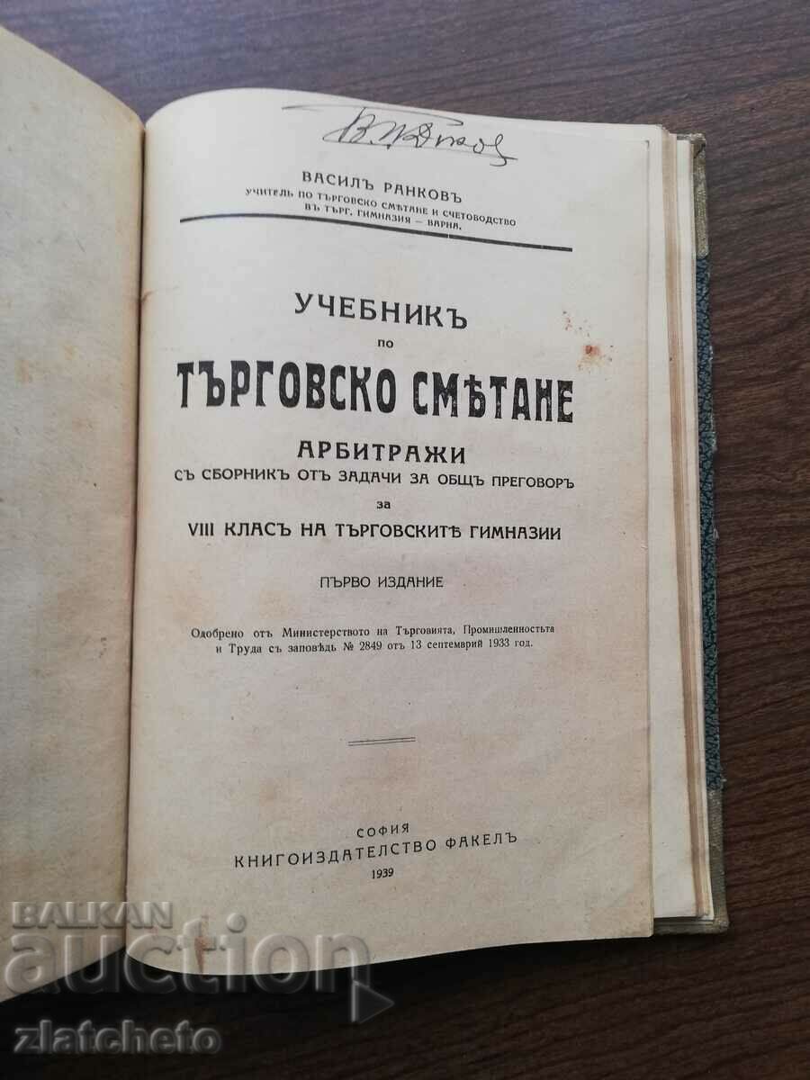Delivery of Vasil Rankov - Textbook of commercial creaming. 4 editions Delivery of Vasil Rankov - Textbook of commercial creaming. 4 editions