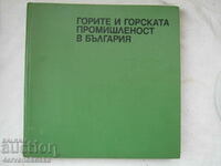 Pădurile și industria forestieră în Bulgaria - 1968