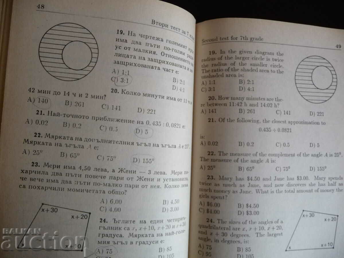 Auction Mathematics tests for 6th - 8th grade Mathematics tests for 6 Auction Mathematics tests for 6th - 8th grade Mathematics tests for 6