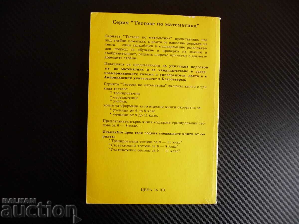 Delivery of Mathematics tests for 6th - 8th grade Mathematics tests for 6 Delivery of Mathematics tests for 6th - 8th grade Mathematics tests for 6