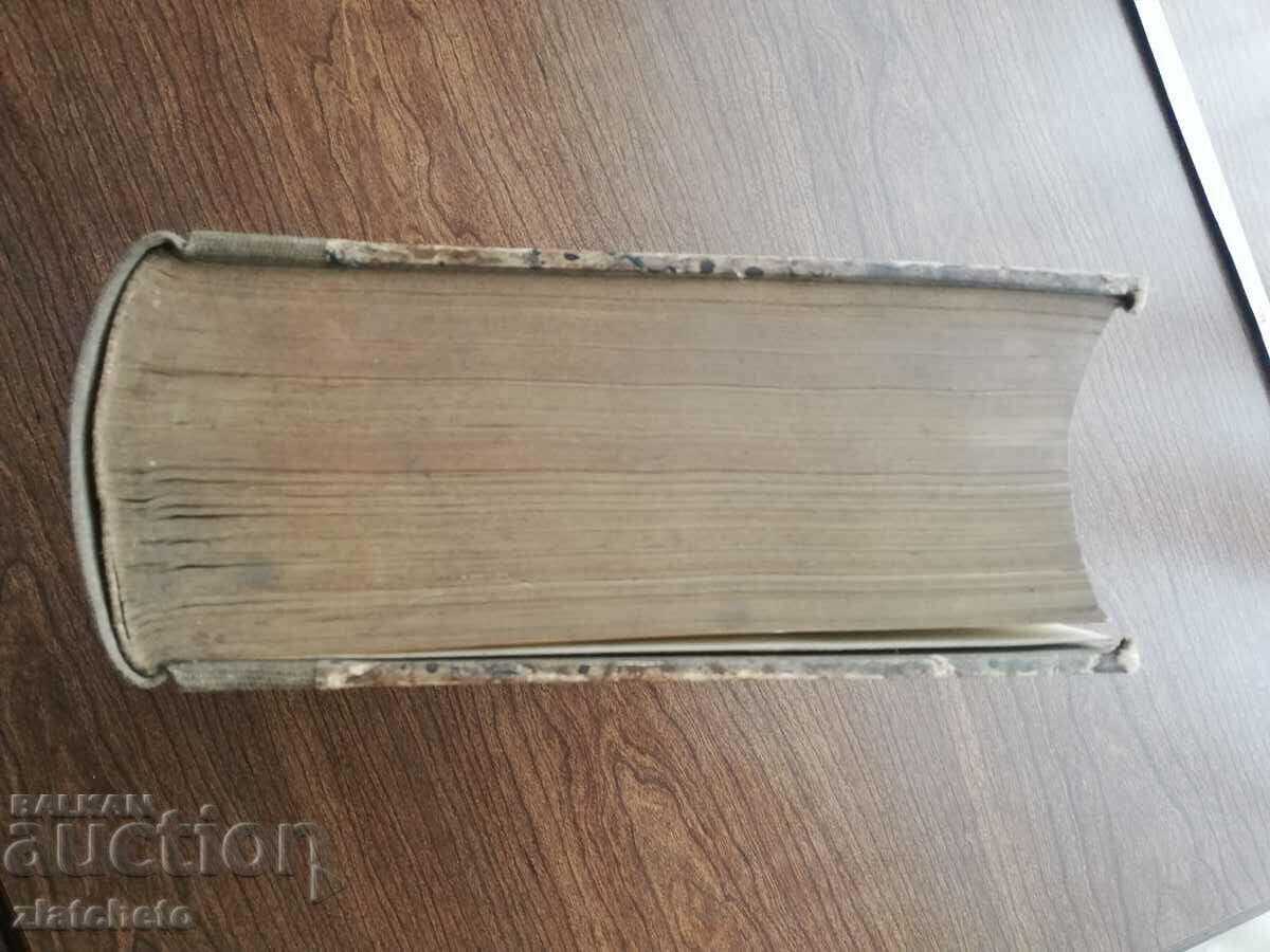 Collection of folk works, science and literature. Book XXV with price 200.00 BGN | € 102.26 Collection of folk works, science and literature. Book XXV with price 200.00 BGN | € 102.26