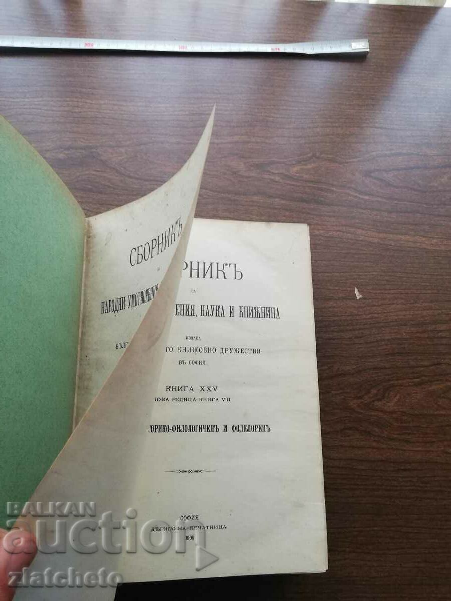 Auction Collection of folk works, science and literature. Book XXV Auction Collection of folk works, science and literature. Book XXV