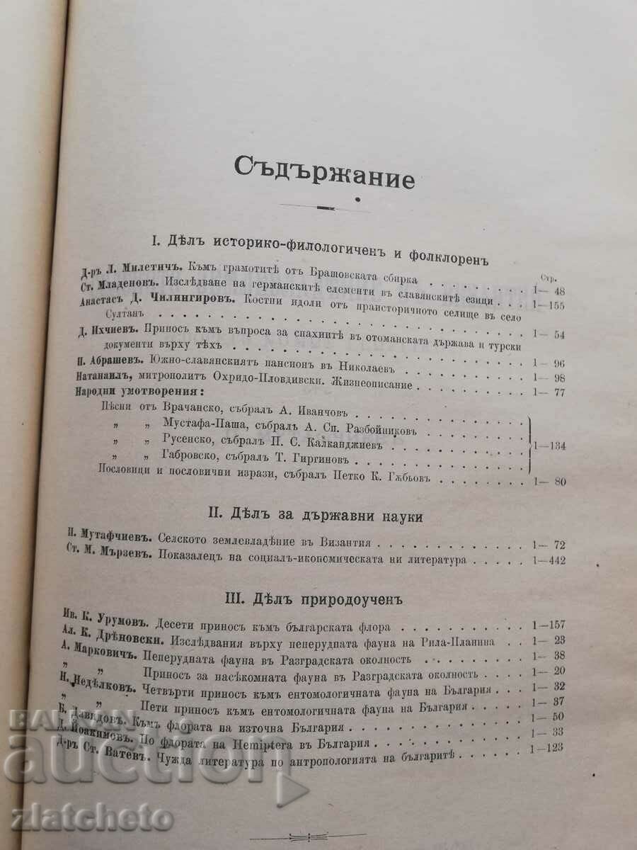 Delivery of Collection of folk works, science and literature. Book XXV Delivery of Collection of folk works, science and literature. Book XXV