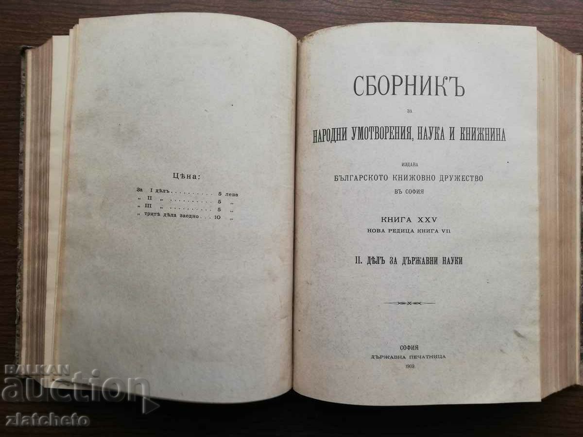 Collection of folk works, science and literature. Book XXV - 5 Collection of folk works, science and literature. Book XXV - 5