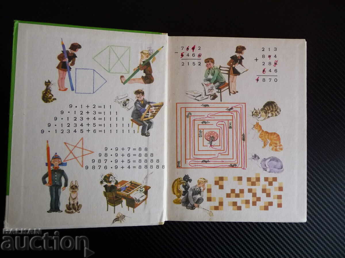 Mathematics 3rd grade Textbook for 3rd grade Russian language with price 5.00 BGN | € 2.56 Mathematics 3rd grade Textbook for 3rd grade Russian language with price 5.00 BGN | € 2.56