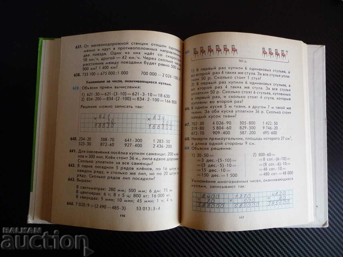 Mathematics 3rd grade Textbook for 3rd grade Russian language - 5 Mathematics 3rd grade Textbook for 3rd grade Russian language - 5