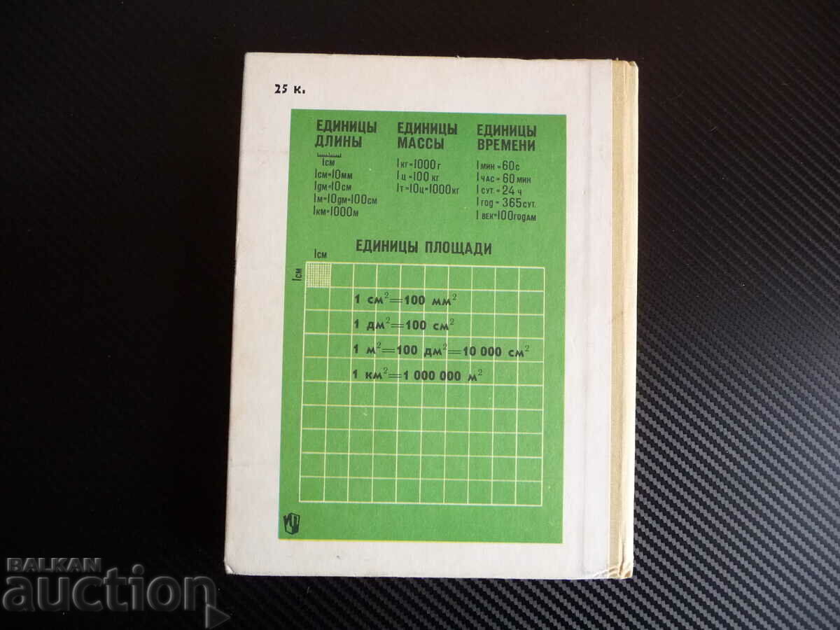 Mathematics 3rd grade Textbook for 3rd grade Russian language - 6 Mathematics 3rd grade Textbook for 3rd grade Russian language - 6