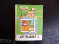Mathematics 3rd grade Textbook for 3rd grade Russian language