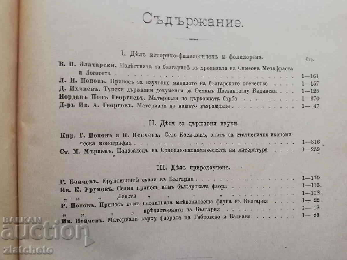 Delivery of Collection of folk works, science and literature. Book XXIV