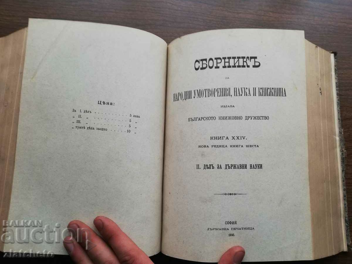 Collection of folk works, science and literature. Book XXIV - 5