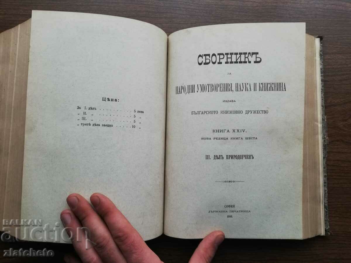 Collection of folk works, science and literature. Book XXIV - 6