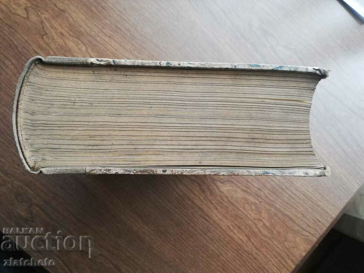 Collection of folk works, science and literature. Book XXVI with price 180.00 BGN | € 92.03 Collection of folk works, science and literature. Book XXVI with price 180.00 BGN | € 92.03