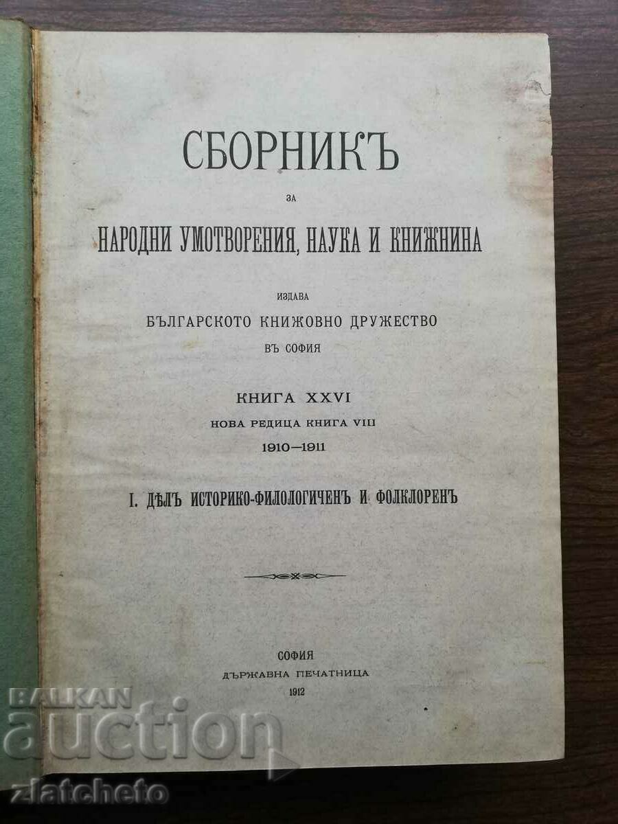Auction Collection of folk works, science and literature. Book XXVI Auction Collection of folk works, science and literature. Book XXVI