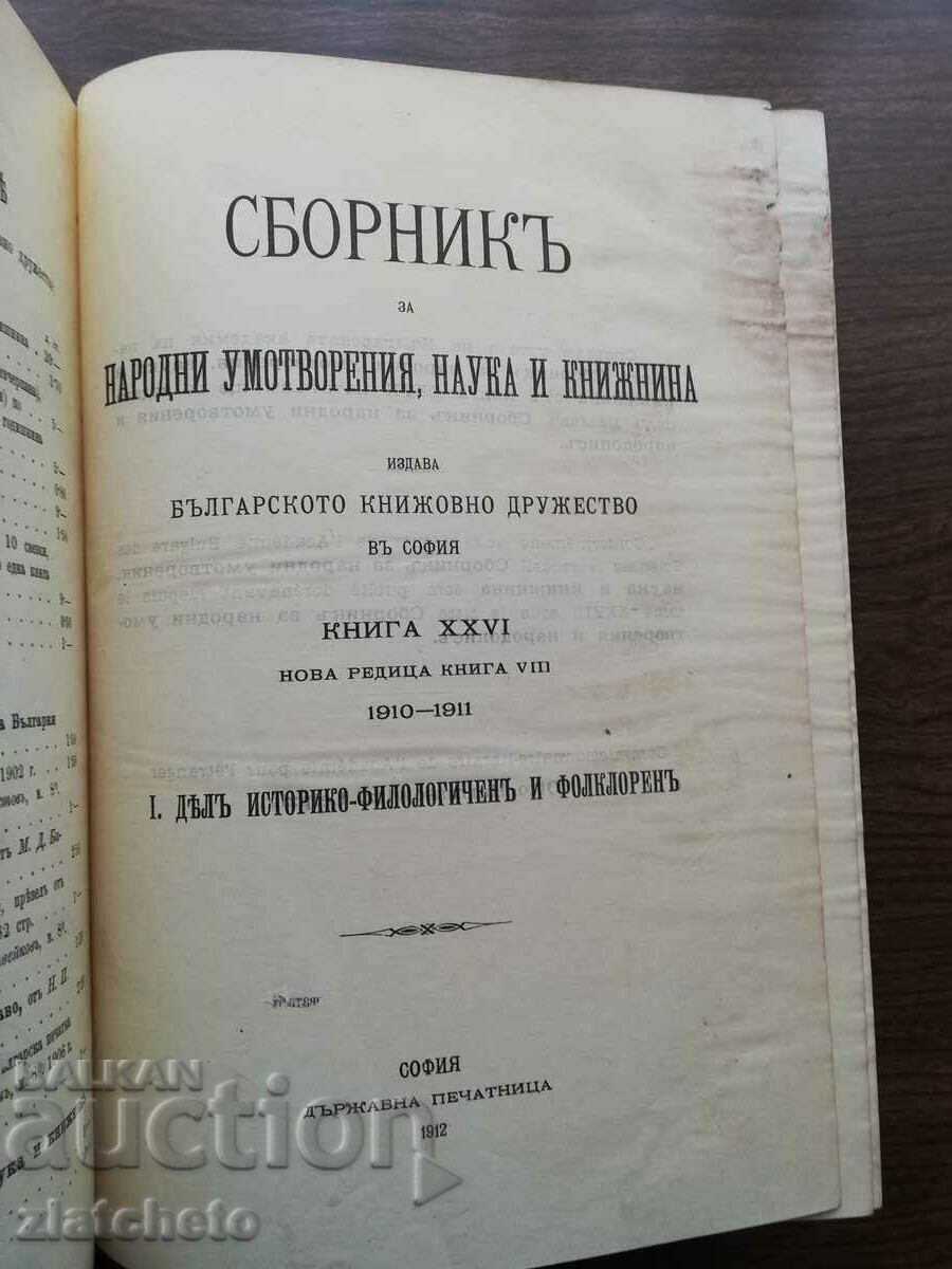 Delivery of Collection of folk works, science and literature. Book XXVI Delivery of Collection of folk works, science and literature. Book XXVI