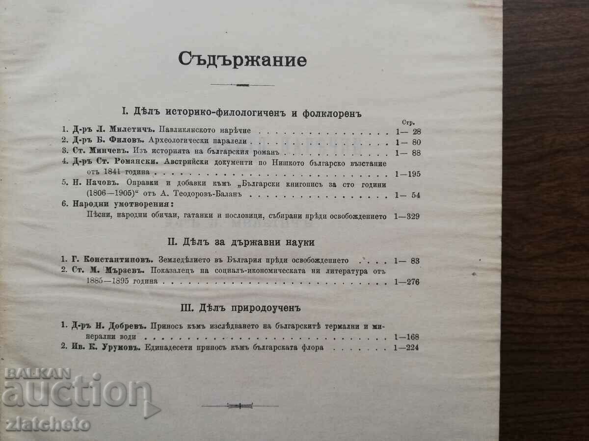 Collection of folk works, science and literature. Book XXVI - 5 Collection of folk works, science and literature. Book XXVI - 5