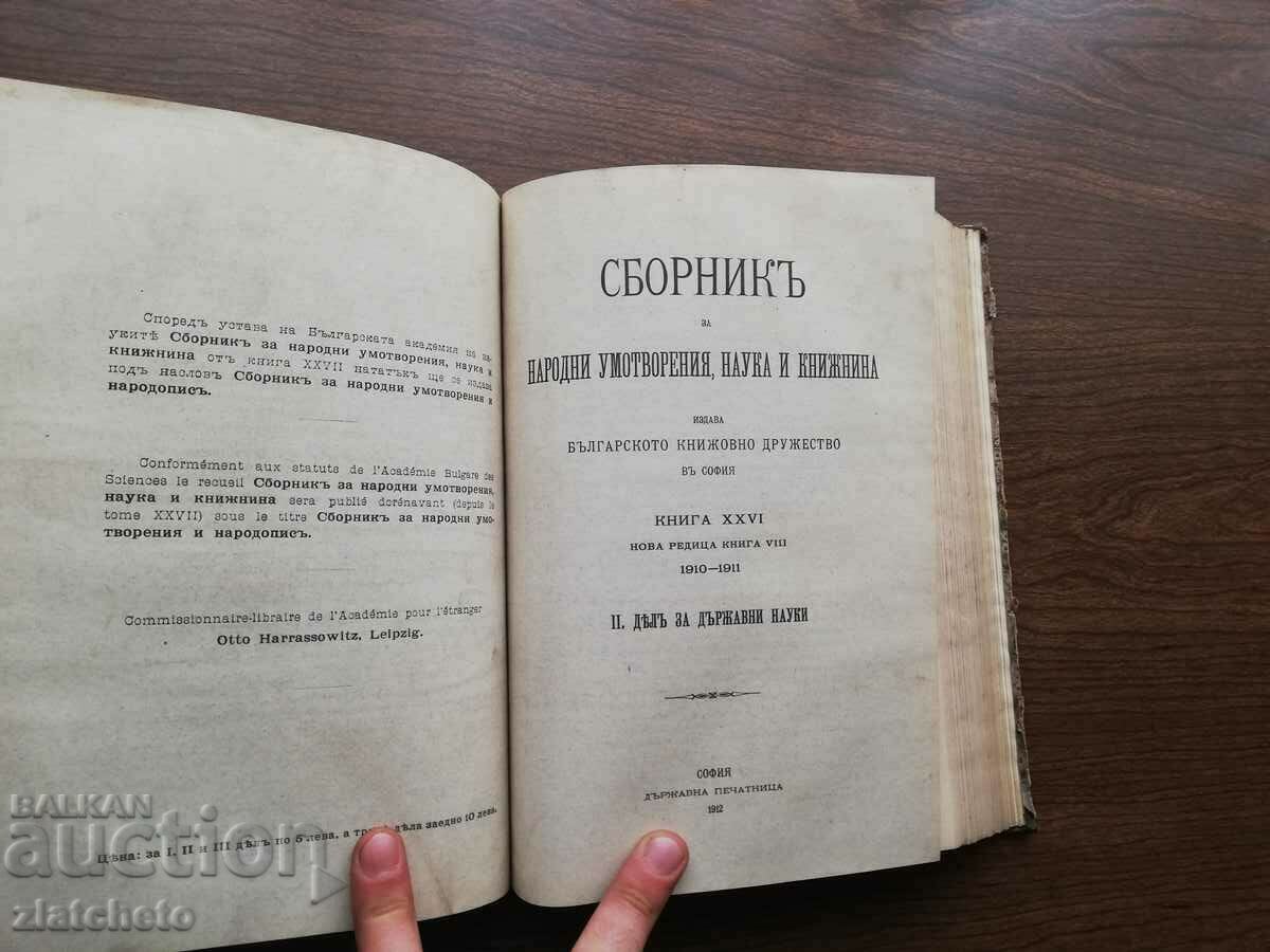 Collection of folk works, science and literature. Book XXVI - 6 Collection of folk works, science and literature. Book XXVI - 6