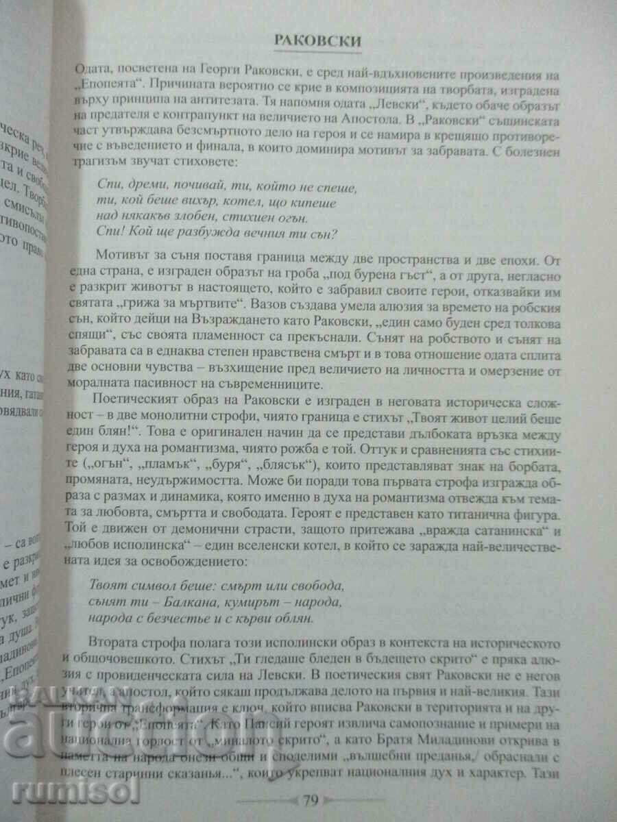Аукцион Всичко за матурата по български език и литература - част 1