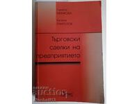 Commercial transactions of the enterprise Ganeta Minkova, Ev