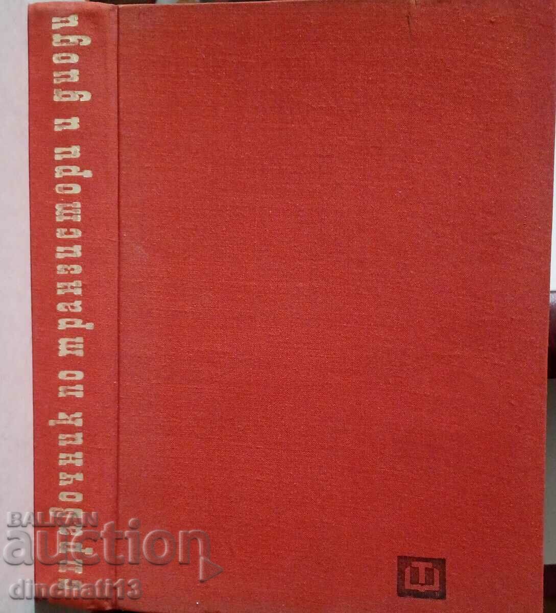 Manual de tranzistori și diode: Atanasov, Kunchev