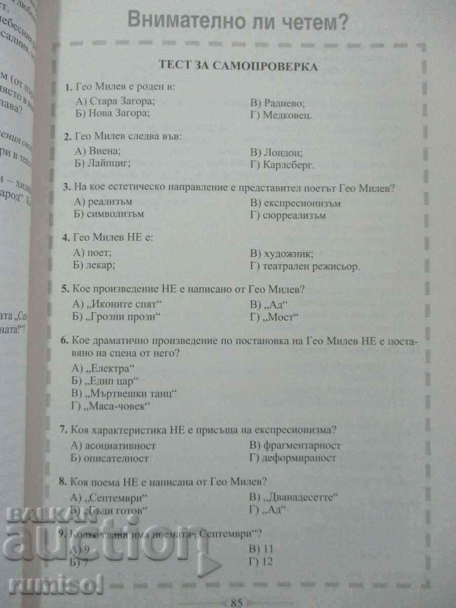 Δημοπρασία Τα πάντα για τις εξετάσεις εγγραφής στη βουλγαρική γλώσσα και λογοτεχνία - μέρος 2 Δημοπρασία Τα πάντα για τις εξετάσεις εγγραφής στη βουλγαρική γλώσσα και λογοτεχνία - μέρος 2