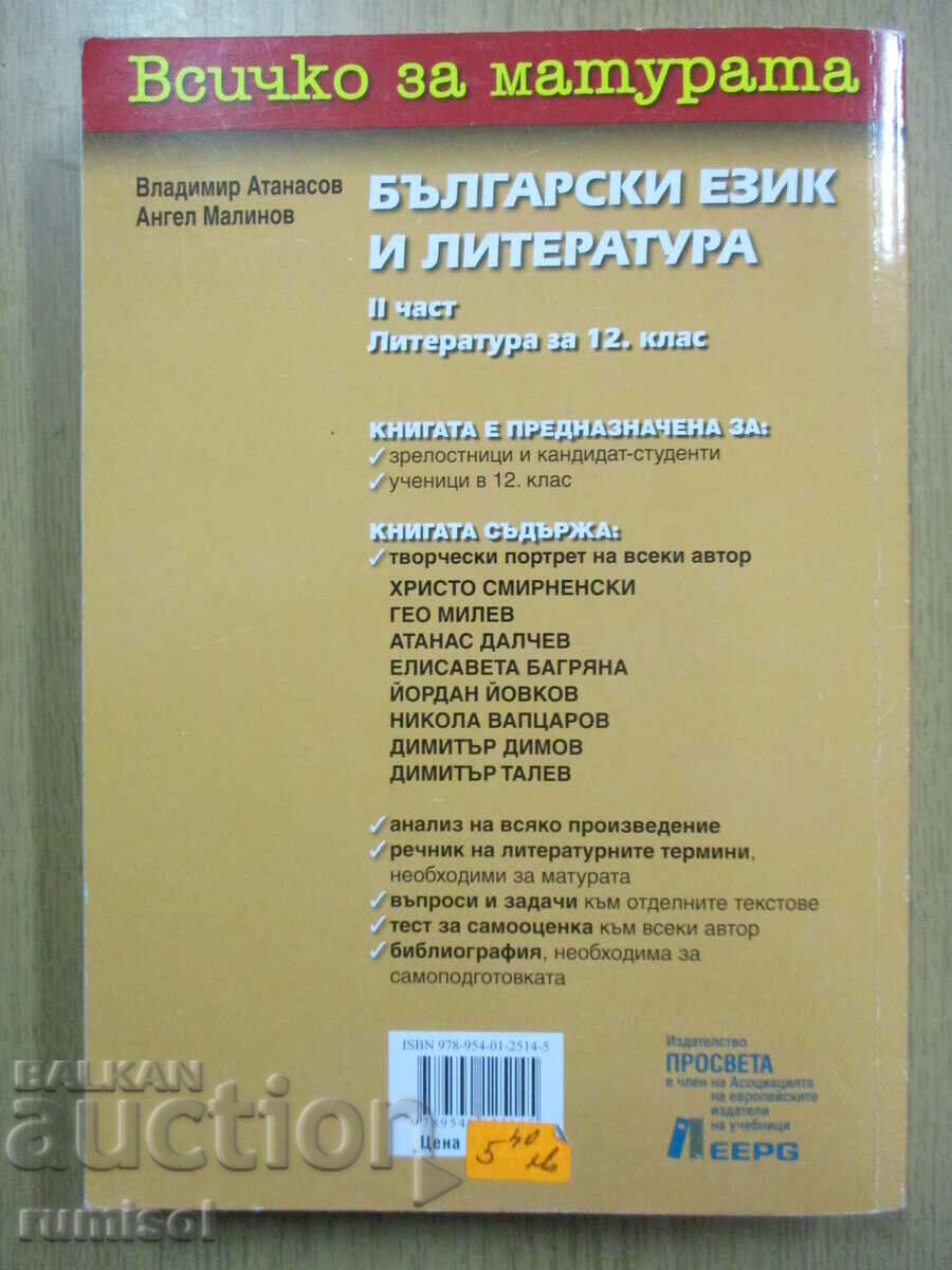 Delivery of Everything about the matriculation exam in Bulgarian language and literature - part 2 Delivery of Everything about the matriculation exam in Bulgarian language and literature - part 2