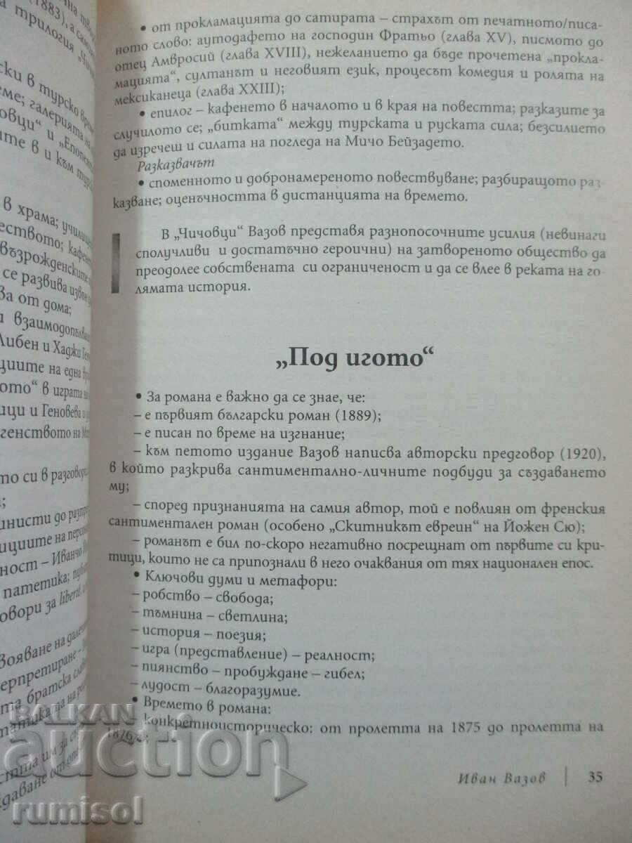 Παράδοση Απολυτήριο Βουλγαρικής γλώσσας και λογοτεχνίας - Kolibri Παράδοση Απολυτήριο Βουλγαρικής γλώσσας και λογοτεχνίας - Kolibri