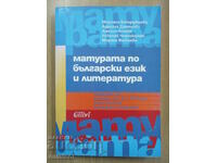 Απολυτήριο Βουλγαρικής γλώσσας και λογοτεχνίας - Kolibri