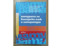 Απολυτήριο Βουλγαρικής γλώσσας και λογοτεχνίας - Kolibri