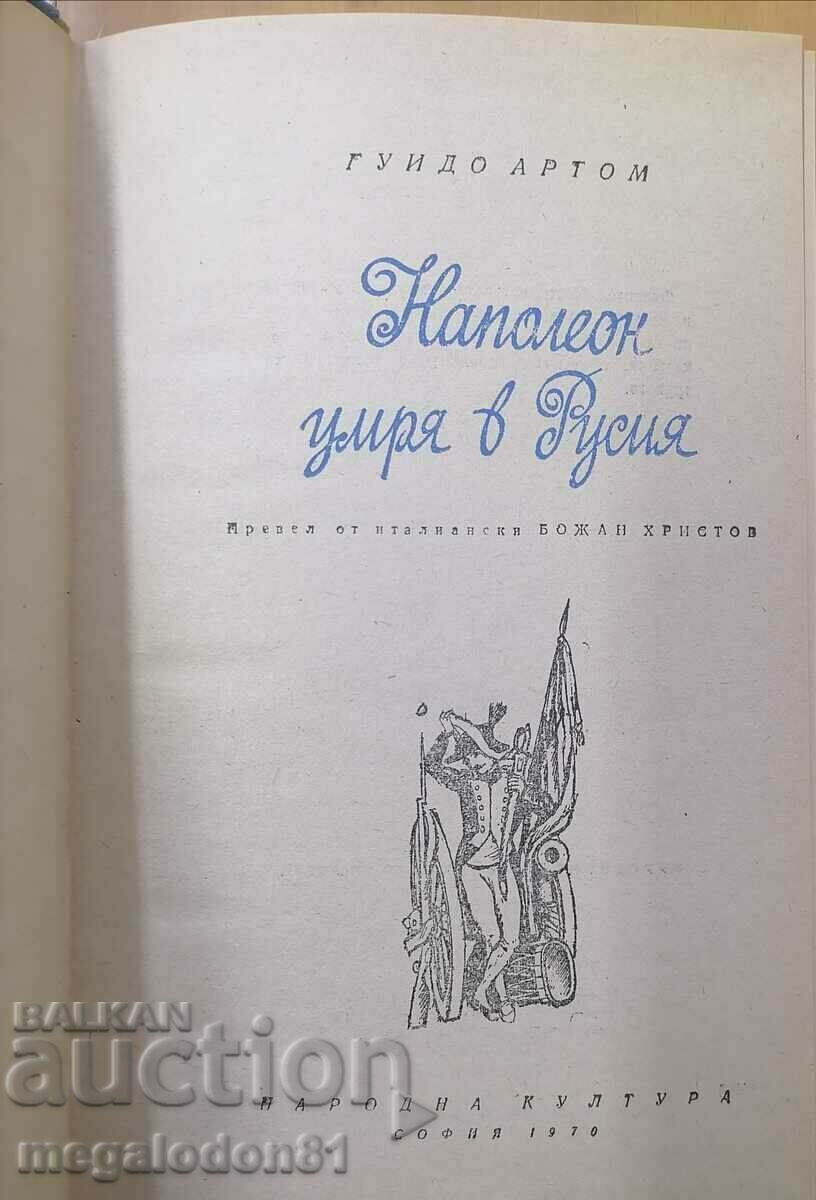 Napoleon died in Russia - G. Artom with price 2.00 BGN | € 1.02 Napoleon died in Russia - G. Artom with price 2.00 BGN | € 1.02