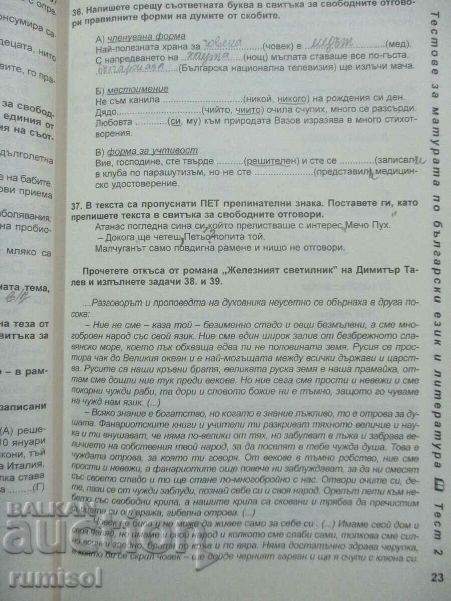 Auction Matura tests in Bulgarian language and literature Auction Matura tests in Bulgarian language and literature