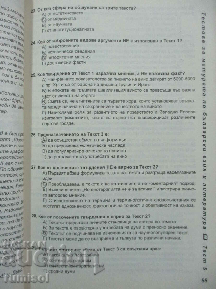 Livrarea Teste de absolvire în limba și literatura bulgară