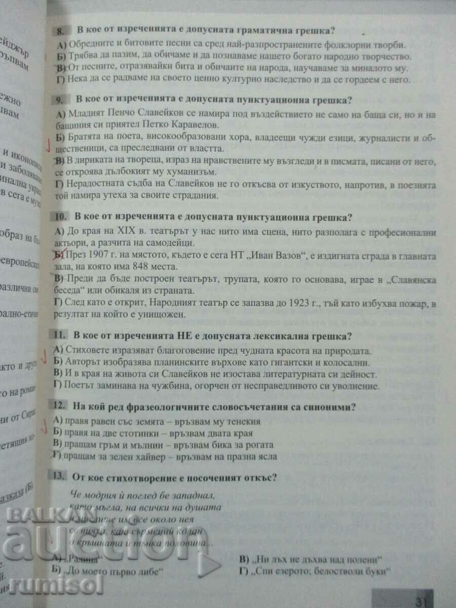 Delivery of 18 new tests in Bulgarian language and literature for matriculation-11-12 Delivery of 18 new tests in Bulgarian language and literature for matriculation-11-12