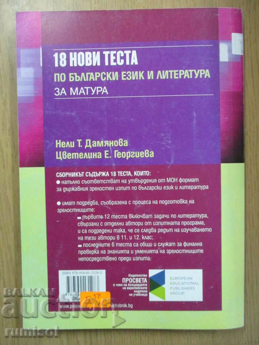 18 new tests in Bulgarian language and literature for matriculation-11-12 - 5 18 new tests in Bulgarian language and literature for matriculation-11-12 - 5