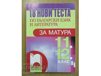 18 noi teste la limba și literatura bulgară pentru matricol-11-12