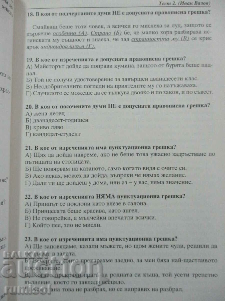 Auction The matrix or how to successfully cope with the BEL matriculation exam Auction The matrix or how to successfully cope with the BEL matriculation exam
