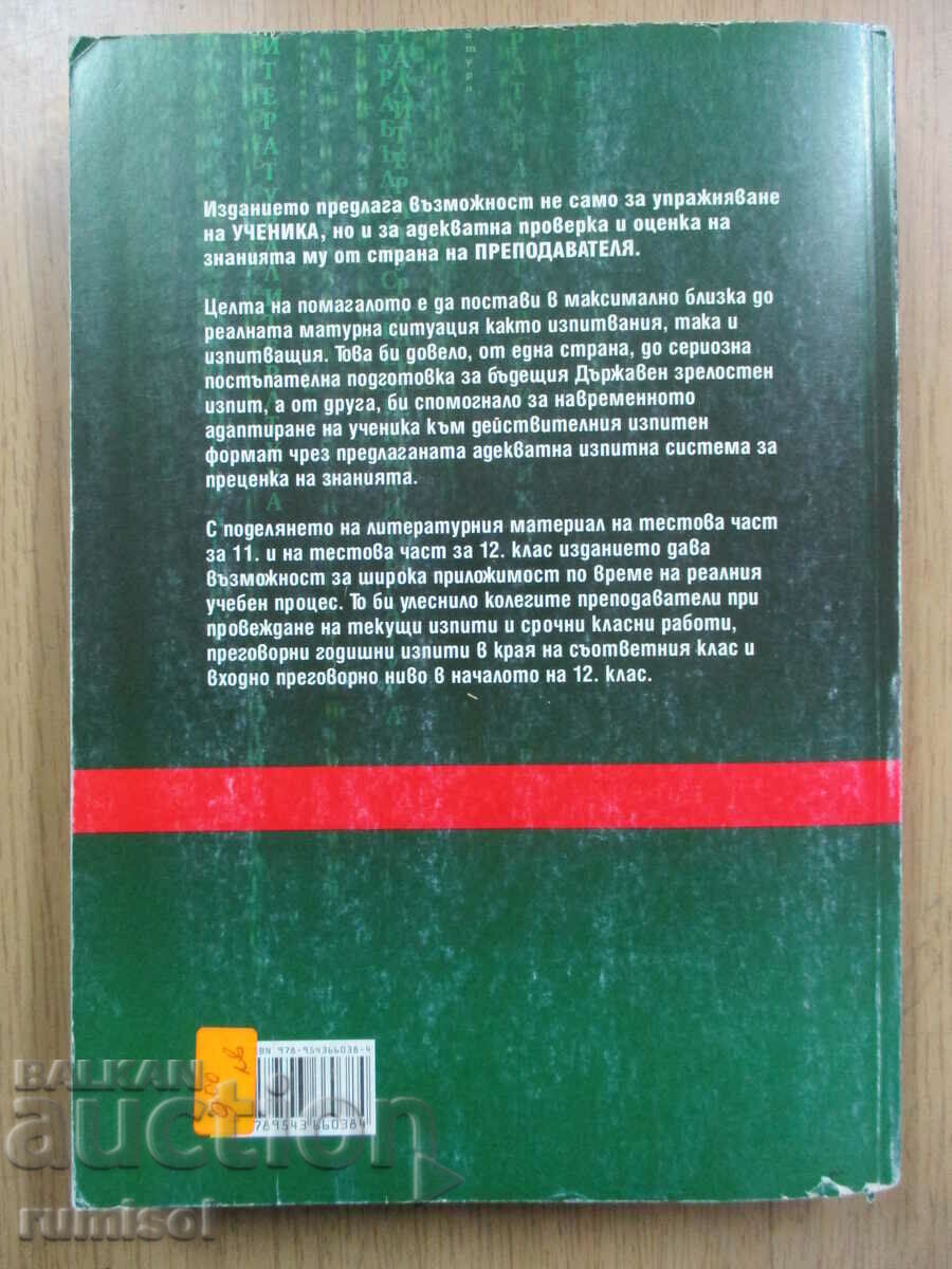 Delivery of The matrix or how to successfully cope with the BEL matriculation exam Delivery of The matrix or how to successfully cope with the BEL matriculation exam