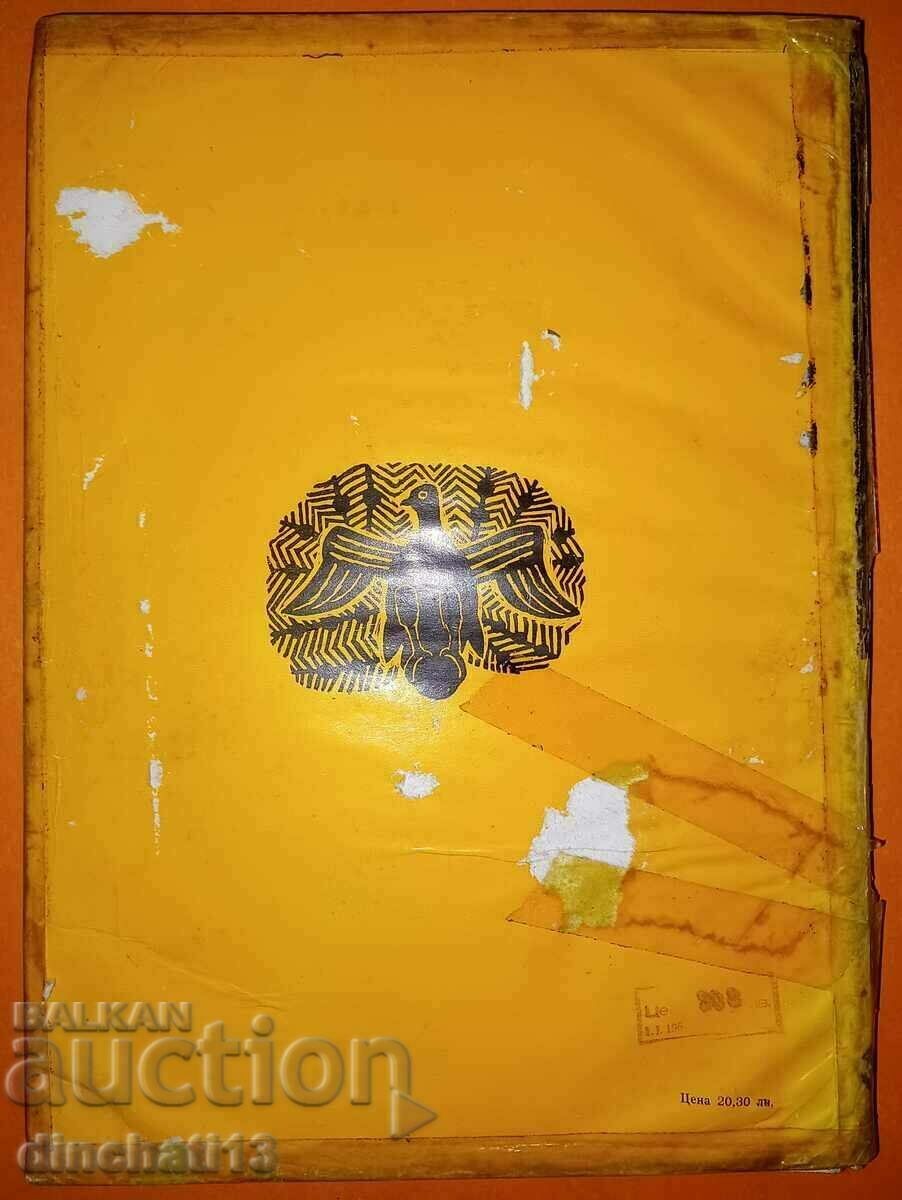 Old Bulgarian art: Nikola Mavrodinov - 6