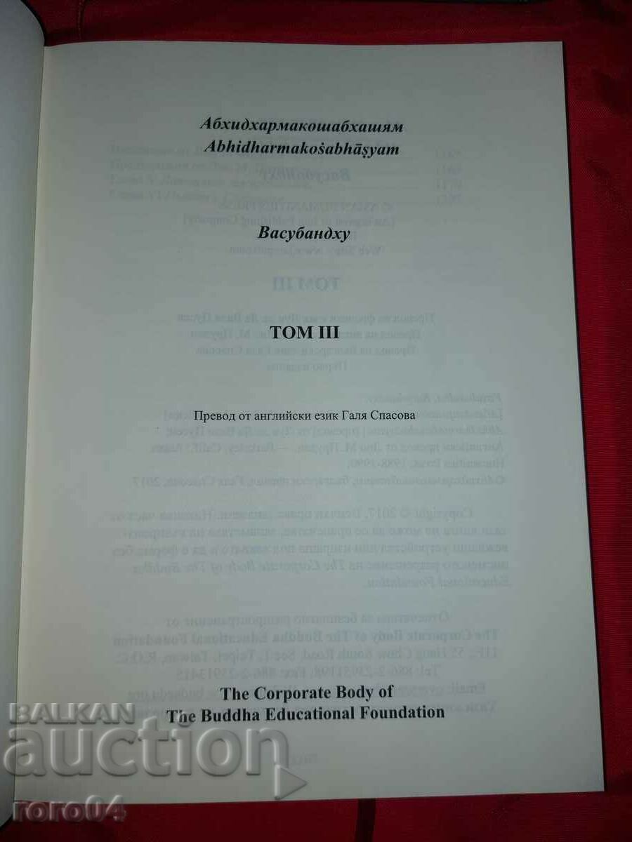 Delivery of ABHIDHARMA KOSHA BHASHYAM - Vasubandhu