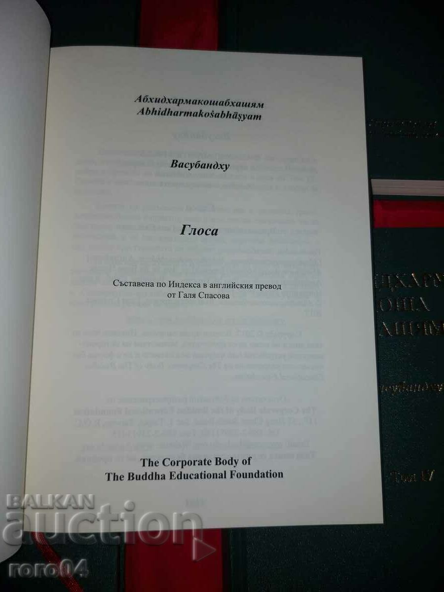 ABHIDHARMA KOSHA BHASHYAM - Vasubandhu - 6