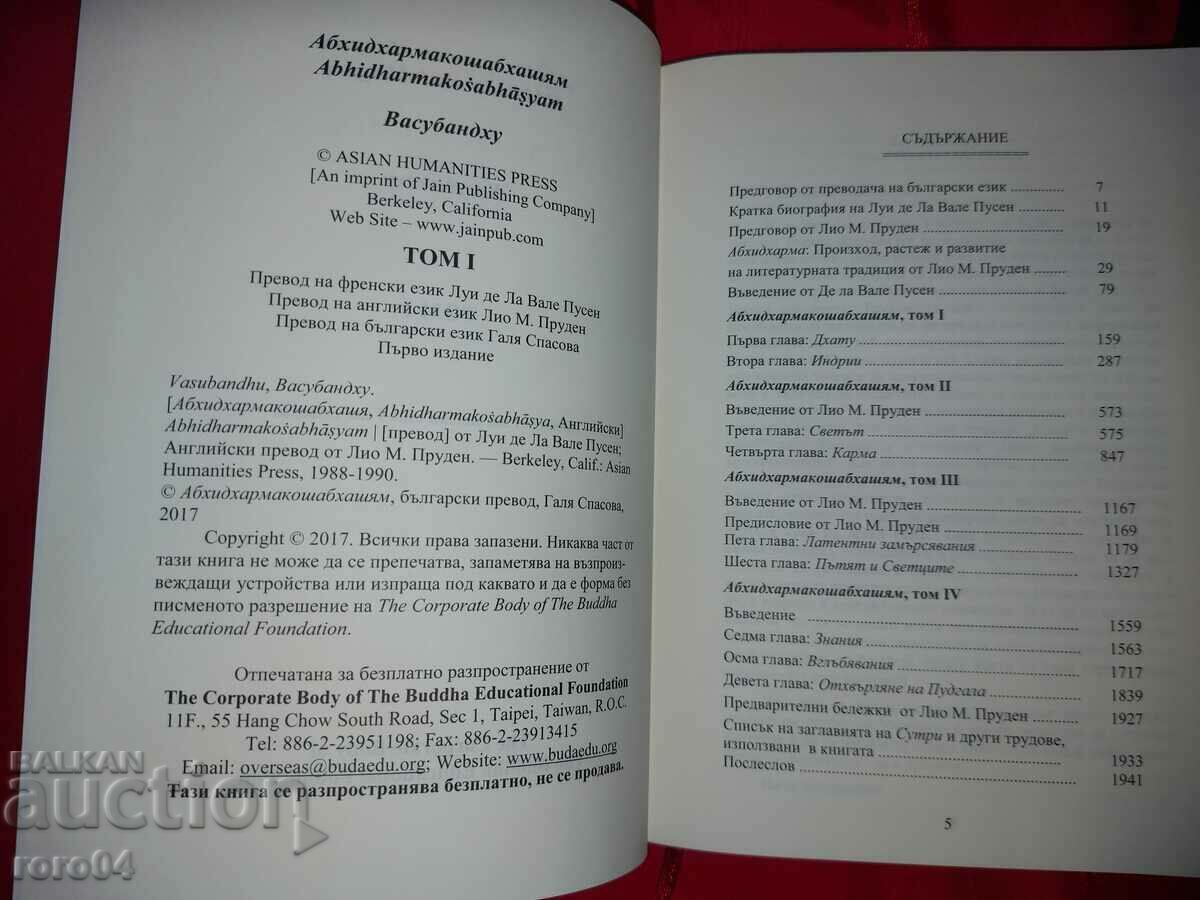 ABHIDHARMA KOSHA BHASHYAM - Vasubandhu - 7