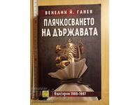 Jefuirea statului Venelin Y. Ganev