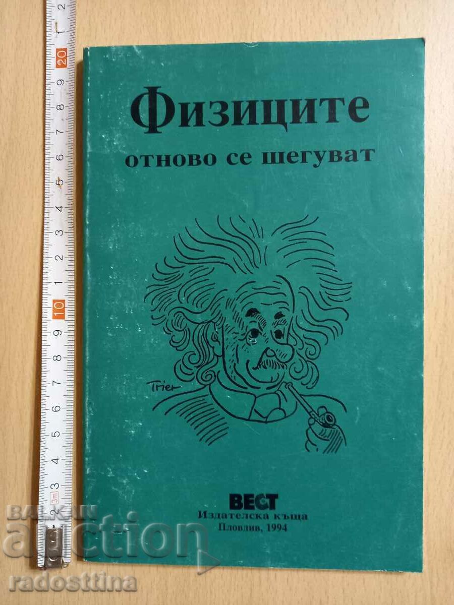 Οι φυσικοί αστειεύονται ξανά, Νίκολα Μπαλαμπάνοφ