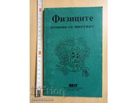 Οι φυσικοί αστειεύονται ξανά, Νίκολα Μπαλαμπάνοφ